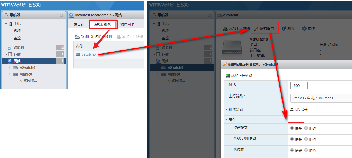 打开虚拟机的混杂模式